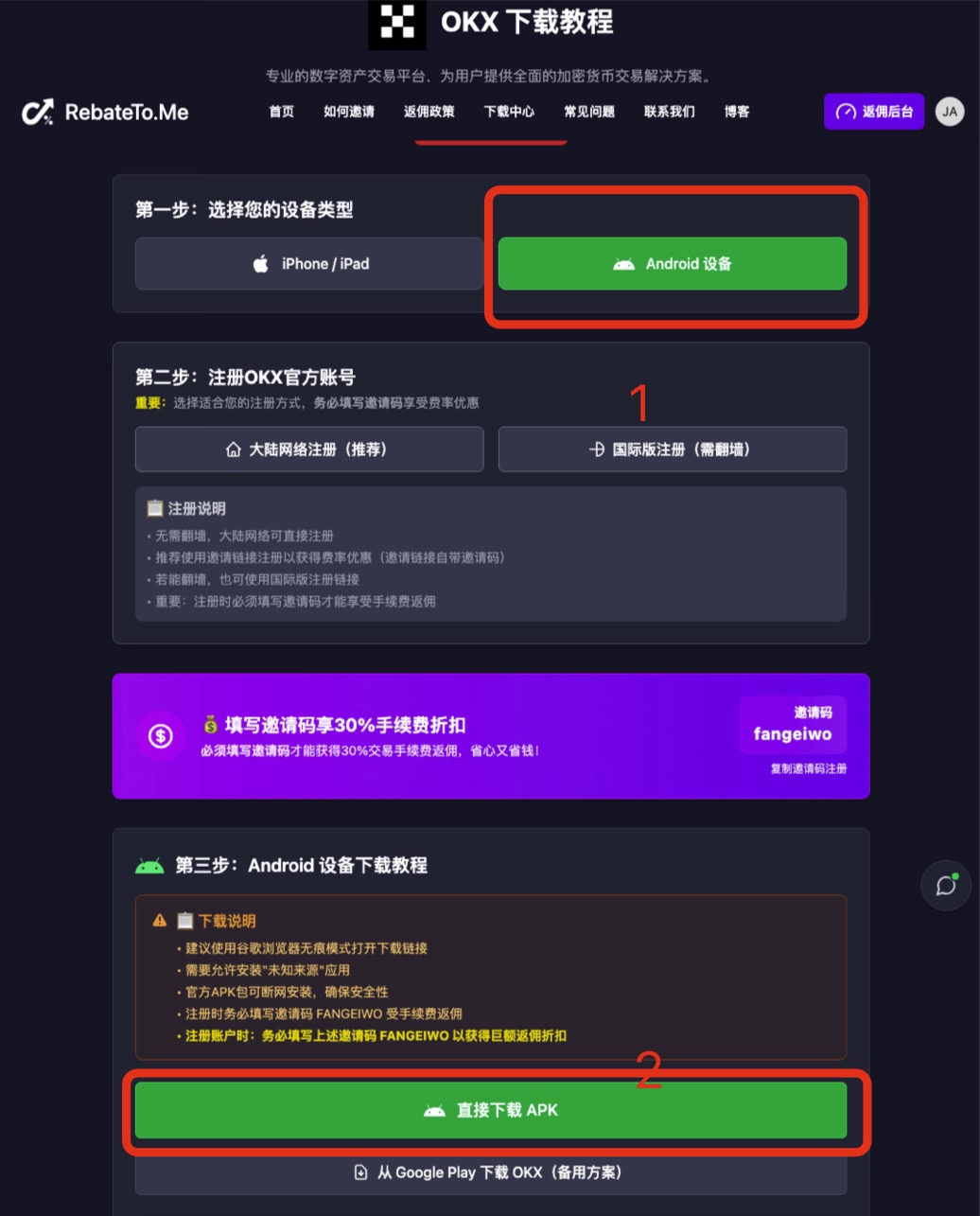 欧易安卓版APP下载界面