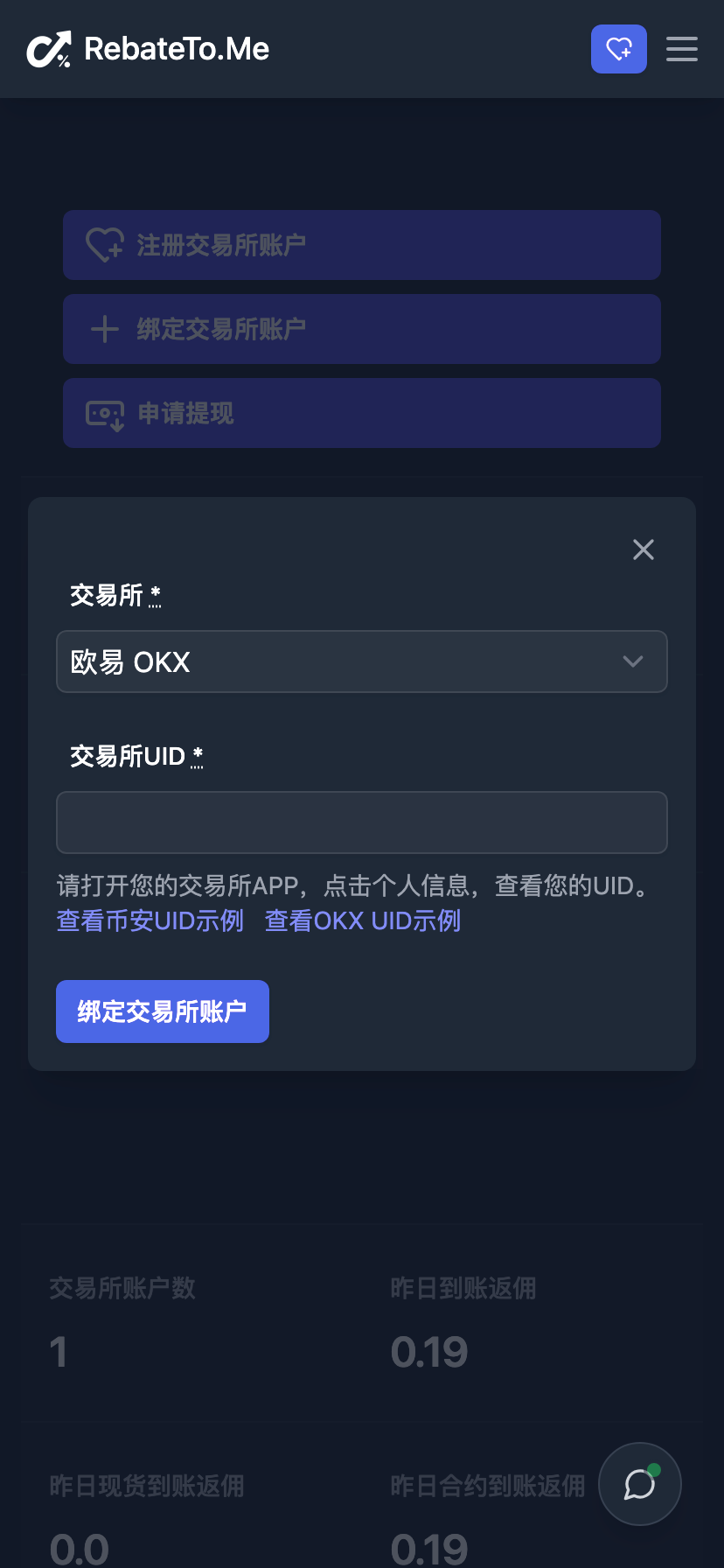 选择欧易交易所，粘贴UID页面