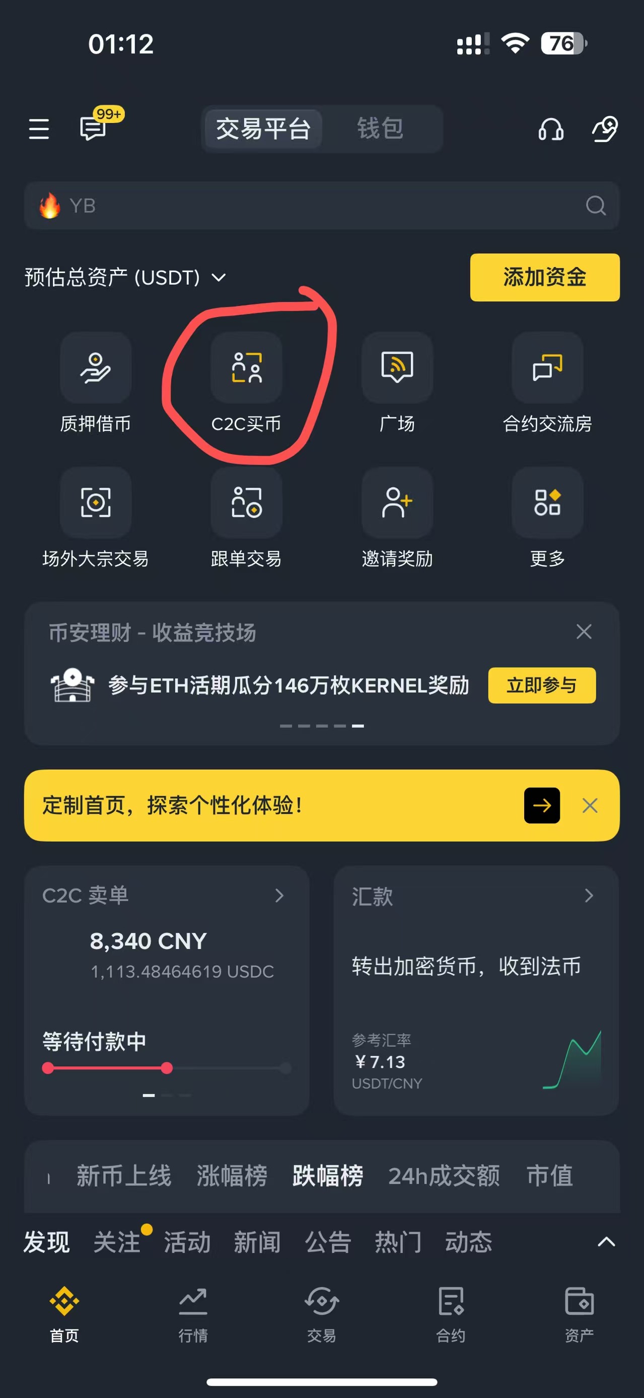 C2C买币页面