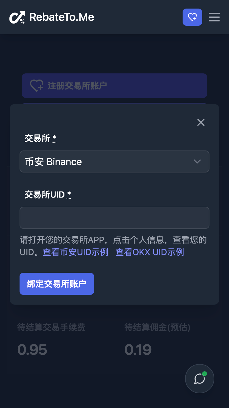 选择币安交易所，粘贴UID页面