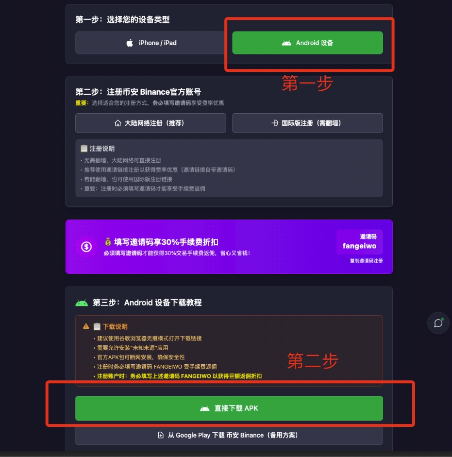 安卓app下载步骤
